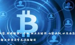 为了更好地为您创建内容，我将提供一