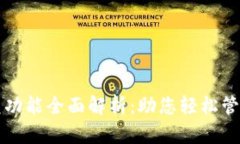 TP钱包闪兑功能全面解析：助您轻松管