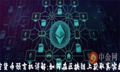 加密货币预言机详解：如何在区块链上