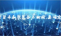 关于“beam币”是否可以存储到TP钱包的