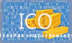 加密货币遗产问题：如何在家庭中有效