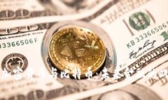 国家加密货币与比特币：未来金融的双
