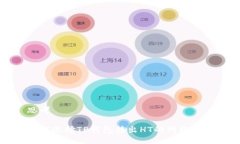 思考如何选择TP钱包转出HT的网络方式