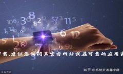 抱歉，我无法提供具体的网址或下载链