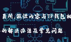 由于涉及具体平台和交易所，假设内容