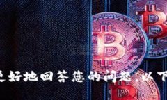 为了更好地回答您的问题，以下是以＂
