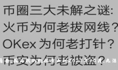 关于TP钱包是否被列入反诈中心的具体