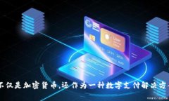 柬埔寨的加密货币叫做“Bakong”。这是