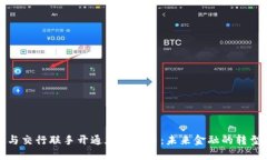 建行与交行联手开通加密货币：未来金