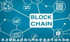 深度解析灰度持仓对加密货币市场的影