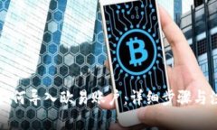 TP钱包如何导入欧易账户：详细步骤与
