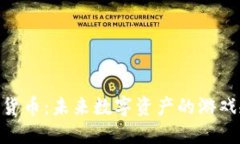 FLASH加密货币：未来数字资产的游戏规