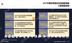 西安投资加密货币诈骗：如何识别与防