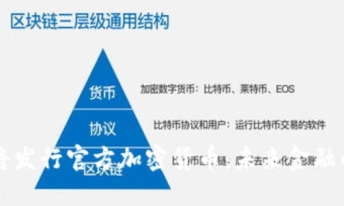 韩国即将发行官方加密货币：未来金融的新纪元