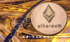 s思考一个且的，放进