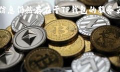  如何安全销毁TP钱包账户，让你的数字