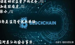  如何应对加密货币TP钱包被盗的风险