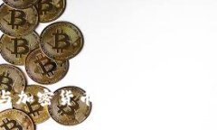 索罗斯与加密货币：市场动向与价格分
