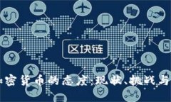 埃及对加密货币的态度：现状、挑战与