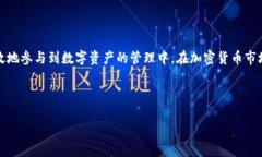 baioti理解TP钱包中的薄饼质押及其优缺
