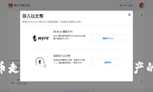 加密货币走出中国：全球数字资产的新机遇