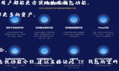 TP钱包 V2 指的是 TP 钱包的第二个版本