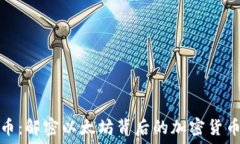   以太币：解密以太坊背后的加密货币