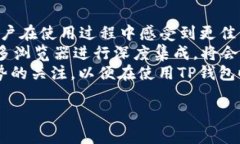   如何在TP钱包中切换手机浏览器进行
