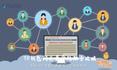  TP钱包闪兑异常处理全攻略