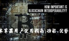 TP钱包1.3.5版本苹果用户使用指南：功