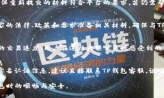   TP钱包实名认证详细指南与常见问题