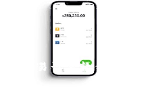 全面解析加密货币交易计算软件：提高投资效率的利器