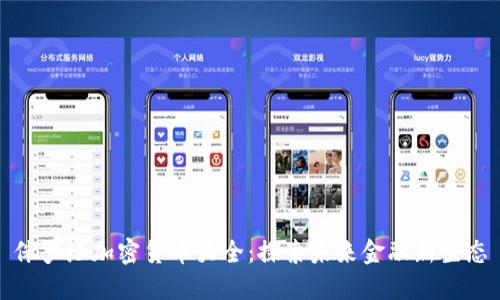 侏罗纪加密货币大全：探索未来金融新生态