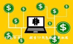 BP兔子币——探索TP钱包投资新机遇