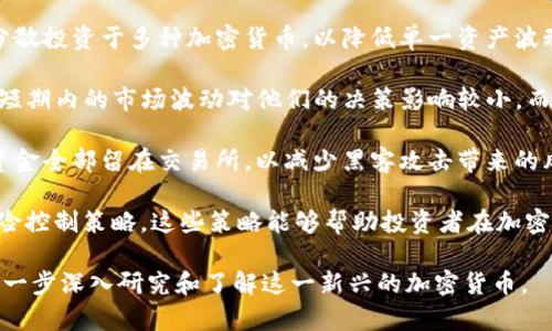    WTcoin加密货币：未来金融的革命力量  / 

 guanjianci  WTcoin, 加密货币, 区块链技术, 数字资产  /guanjianci 

### 内容主体大纲

1. **引言**
    - 介绍WTcoin的起源和发展背景
    - 加密货币在现代金融中的重要性

2. **WTcoin的基本概念**
    - 什么是WTcoin？
    - WTcoin的技术架构
    - WTcoin与其他加密货币的比较

3. **WTcoin的功能与特性**
    - 交易速度与效率
    - 安全性与隐私保护
    - 适应性与用户友好性

4. **WTcoin的应用场景**
    - 在金融交易中的应用
    - 作为储值工具的潜力
    - 在国际贸易中的作用

5. **WTcoin的市场前景**
    - 当前市场趋势与分析
    - 预测WTcoin的未来发展
    - 投资WTcoin的风险与机遇

6. **WTcoin的监管与政策**
    - 全球范围内的监管情况
    - 各国对WTcoin及其合法性的看法
    - 未来可能的政策变化

7. **如何获取和使用WTcoin**
    - 购买WTcoin的途径
    - 使用WTcoin时的注意事项

8. **结论**
    - WTcoin对未来金融体系的影响
    - 总结WTcoin的优势与挑战

### 详细内容

#### 1. 引言

在如今这个数字化的时代，加密货币以其去中心化、快速、安全的特性，逐渐改变着全球金融格局。其中，WTcoin作为一种新兴的加密货币，凭借其独特的技术与应用优势，正在吸引越来越多的关注。

本文将深入探讨WTcoin的特点、市场前景以及在未来金融行业中的应用价值，帮助读者更好地理解这一新兴的数字资产。

#### 2. WTcoin的基本概念

WTcoin，顾名思义，是一种基于区块链技术的数字货币，其主要目标是为用户提供便捷、安全、去中心化的交易体验。

##### 什么是WTcoin？

WTcoin是一种虚拟货币，允许用户在区块链网络上进行交易。这种货币的运作基于加密算法，确保交易的安全性与匿名性。

##### WTcoin的技术架构

WTcoin的技术架构基于先进的区块链技术，使用分布式账本来记录每一笔交易。这种架构确保了数据的透明度与安全性，使恶意攻击更难以实施。

##### WTcoin与其他加密货币的比较

相较于比特币和以太坊等其他知名加密货币，WTcoin在交易速度与费用上具有一定的优势，适合日常交易。此外，WTcoin也更注重用户体验，致力于让非技术用户也能轻松使用。

#### 3. WTcoin的功能与特性

WTcoin不仅仅是货币，它的特性使其成为多种金融场景中的理想选择。

##### 交易速度与效率

WTcoin的交易确认时间非常短，更适合快速交易。用户可以在几秒钟之内完成交易，这在紧急情况下显得尤为重要。

##### 安全性与隐私保护

WTcoin使用高强度加密技术，保障用户的资金安全。此外，用户的交易记录在区块链上是匿名的，大大提高了隐私保护的层面。

##### 适应性与用户友好性

WTcoin的设计充分考虑了用户的操作体验，无论是新手还是经验丰富的用户，都能通过简洁直观的界面完成交易。

#### 4. WTcoin的应用场景

WTcoin的应用场景丰富多彩，涵盖了多个行业和领域。

##### 在金融交易中的应用

WTcoin可以用于个人之间的直接交易，也可以应用于商家的电子支付系统，极大地提高了金融交易的效率与便利性。

##### 作为储值工具的潜力

随着WTcoin的认可度不断提高，越来越多的人开始将其视为一种投资工具，具有良好的储值潜力。

##### 在国际贸易中的作用

WTcoin的去中心化特性使其在国际贸易中表现出色，可以有效降低交易成本，并加快资金周转。

#### 5. WTcoin的市场前景

WTcoin在市场上的表现与前景备受关注。

##### 当前市场趋势与分析

WTcoin在过去的交易中表现良好，市场需求逐渐增加，显示出强劲的增长潜力。

##### 预测WTcoin的未来发展

通过分析市场趋势和用户需求，可以预测WTcoin有望成为全球范围内备受青睐的数字货币之一。

##### 投资WTcoin的风险与机遇

尽管WTcoin的前景光明，但投资者需谨慎，关注市场波动带来的风险，同时也需抓住潜在的盈利机会。

#### 6. WTcoin的监管与政策

随着加密货币市场的不断发展，监管问题日益凸显。

##### 全球范围内的监管情况

不同国家对加密货币的监管政策差异显著，WTcoin的合法性和使用情况在全球范围内面临不同的挑战。

##### 各国对WTcoin及其合法性的看法

一些国家积极支持加密货币的发展，而另一些国家则采取限制措施，影响了WTcoin的全球流通。

##### 未来可能的政策变化

预计在未来几年内，随着市场的成熟，全球范围内关于加密货币的监管政策将逐步完善，这可能对WTcoin的市场环境产生重大影响。

#### 7. 如何获取和使用WTcoin

获取和使用WTcoin相对简单，用户可以通过多种途径进行购买。

##### 购买WTcoin的途径

WTcoin可以通过专业的数字货币交易所进行购买，用户只需提供相关的身份信息，完成 KYC 后便可交易。

##### 使用WTcoin时的注意事项

使用WTcoin时，用户需保护好自己的数字钱包，避免个人信息泄露，确保资金安全。

#### 8. 结论

WTcoin作为一种新兴的加密货币，具备了投资价值及广泛的应用潜力。随着技术的不断发展与市场的不断成熟，WTcoin将在未来金融体系中发挥越来越重要的作用。

### 相关问题

#### 1. 什么是WTcoin的发行机制？

#### 2. WTcoin如何保证交易的安全性？

#### 3. 如何在不同平台上交易WTcoin？

#### 4. WTcoin与其他加密货币的优劣比较？

#### 5. WTcoin在未来可能面临哪些挑战？

#### 6. 如何对WTcoin进行长期投资？

接下来，我将逐个问题进行详细介绍，每个问题约600字。

### 1. 什么是WTcoin的发行机制？

WTcoin的发行机制是其经济模型的核心，它决定了WTcoin的供应量和货币价值的波动。WTcoin采用了一种去中心化的发行方式，通过复杂的算法来控制其发行速度和总发行量。

首先，WTcoin的总量是固定的。例如，有些加密货币的总量被限制在2100万枚，WTcoin的设计也可能遵循类似的原则。这意味着随着时间的推移，会有越来越少的新币被生成，形成一种稀缺性，进而可能促使其价值提升。

其次，WTcoin通常采用挖矿的方式进行发行。矿工通过解决复杂的数学问题来验证交易，成功的矿工会获得一定数量的WTcoin作为奖励。这一过程不仅激励矿工参与网络的维护，也确保交易的安全与可靠性。

有些加密货币还采用“首次代币发行”（ICO）或“首次交易所发行”（IEO）的方式来筹集资金，通过发售一定量的代币，WTcoin可能在初始阶段能够吸引投资者，从而获得项目发展所需的资金。

当然，WTcoin的发行机制还需要与社区的参与相结合，确保透明度和公正性。透明的发行机制可以提高用户的信任度，从而吸引更多用户参与到WTcoin的生态系统中。

总结来看，WTcoin的发行机制通过限制总量、采用挖矿、以及发售代币等多种方式，有效平衡了货币供应与市场需求，这一机制对于WTcoin的成功是至关重要的。

### 2. WTcoin如何保证交易的安全性？

WTcoin的安全性主要依赖于其底层的区块链技术和高强度的加密算法。这些技术相互结合，构成了WTcoin安全性的多重保障。

首先，WTcoin基于分布式账本技术，即区块链。每一笔交易都被记录在一个公开的分布式数据库中，而且每个节点都有一份完整的账本。这种分布式的特点使得篡改数据变得极为困难，因为攻击者需要同时控制大部分节点才能进行数据修改。

其次，WTcoin会利用高强度加密算法来保护用户的交易信息和资产安全。这些加密技术可以确保只有经过授权的用户才能访问他们的资产，极大地提高了安全性。此外，WTcoin也会强化用户身份验证，防范未授权访问。

用户的数字钱包通常会采用多重签名技术，这意味着进行交易时需要多个确认，这为安全性提供了进一步的增强。即便是钱包被黑客攻破，没有多个签名，黑客也无法进行交易。

另一个保障安全的措施是定期进行安全审核和渗透测试，以及时发现潜在漏洞并进行修复。WTcoin及其团队会持续关注安全趋势，应用最新的网络安全策略，以防范未来的网络攻击。

最后，WTcoin可能会制定紧急响应机制，在发生安全事件时能够迅速采取行动，保护用户资产和数据。在加密货币市场上，时效性是确保交易安全的关键。

综上所述，WTcoin通过区块链技术、高强度加密、多重签名、定期审计和紧急响应机制等多项措施，确保其交易过程的安全性，有效保护用户权益。

### 3. 如何在不同平台上交易WTcoin？

在不同的平台上交易WTcoin的过程通常包括几个关键步骤，从选择交易所到完成交易，用户都需要谨慎操作，以保证交易的安全与高效。

首先，用户需要选择一个可信的数字货币交易平台。市面上有很多交易所可供选择，如Binance、Coinbase和Huobi等。选择时，用户可以参考交易所的信誉、交易费用、技术支持以及用户界面的友好程度等因素。

其次，用户需要在所选交易所上注册账户。注册过程通常需要提供一定的个人信息，并通过身份验证（KYC）。这一步骤对于增加账户安全性至关重要，因为未经身份验证的交易可能面临融资问题和安全风险。

一旦账户注册完成，用户需要将资金存入账户。大多数交易所支持法币充值（如信用卡或银行转账）以及其他加密货币的转入。用户可以根据自身的需求选择合适的充值方式。

随后，用户可以在交易所内查找WTcoin交易的市场对，例如WTcoin/BTC或WTcoin/USDT等。他们可以选择“买入”或“卖出”WTcoin，根据市场价格和自己的需求进行相应的操作。

在交易过程中，用户还可以设置止损和限价单。这些功能能帮助用户减少潜在的损失和风险，特别是在市场价格剧烈波动时。

最终，完成交易后，用户需要将WTcoin保存在安全的地方。虽然许多交易所提供存储功能，但将WTcoin转移到个人数字钱包中更为安全，这样可以避免交易所自身出现被黑客攻击的风险。

总而言之，在交易WTcoin时，用户需要从选择平台、注册账户、资金转入到实际交易的每个环节都仔细操作，以确保自己的资产安全。

### 4. WTcoin与其他加密货币的优劣比较？

WTcoin作为一种新兴的加密货币，与市场上一些知名的加密货币如比特币（BTC）和以太坊（ETH）相比，各自在优势和劣势上存在明显的差异。

首先，在交易速度上，WTcoin通常具备更快的交易确认时间。比特币的平均交易确认时间约为10分钟，而一些交易所和钱包支持的WTcoin交易确认时间可能在几秒钟内完成，这对需要快速交易的用户及场景尤其重要。

其次，WTcoin的交易费用往往较低。由于WTcoin的网络相比于比特币和以太坊更加灵活，因此在高交易量时，WTcoin能够保持低费用，这使得WTcoin在小额交易或者高频交易中具有成本优势。

从隐私保护的角度看，WTcoin可能会采用更先进的隐私保护技术，比如零知识证明，这使得用户的交易信息更难以追踪和监测。而比特币和以太坊的交易记录是公开的，容易被第三方查询。

不容忽视的是，WTcoin的市场认知度相对较低。比特币长期以来作为“数字黄金”已经赢得了广泛的认可，许多Institutional Investor（机构投资者）也已加入比特币的投资队伍。相比之下，WTcoin仍处于发展阶段，市场接受度和使用场景较少。

再者，WTcoin的生态系统可能不如以太坊那样成熟。以太坊不仅是一种加密货币，还搭载了一整套的智能合约平台，吸引了大量去中心化金融（DeFi）项目的入驻，而WTcoin在这方面的应用尚需发展。

然而，WTcoin仍然具有良好的发展潜力。如果WTcoin能够通过技术创新和市场推广来提高其知名度和用户基础，其价值和市场表现可能会迅速提升。

总之，WTcoin在交易速度、费用和隐私保护方面具有明显优势，而在市场认知度和生态系统成熟度等方面仍面临挑战。用户在选择投资WTcoin或其他加密货币时，需要根据自身的需求和风险承受能力来做出决定。

### 5. WTcoin在未来可能面临哪些挑战？

尽管WTcoin在市场上表现出了一定的潜力与优势，未来的发展中也面临着多重挑战，这些挑战包括技术、市场、法规等多个方面。

首先，技术挑战是WTcoin发展的首要问题。随着加密货币的日益普及，网络拥堵和交易速度成为不可避免的问题。如果WTcoin的技术无法适应不断增加的交易需求，可能导致用户体验下降，进而影响其市场认可度。

其次，竞争是WTcoin面临的主要市场挑战之一。市场上有众多成熟的加密货币，如比特币、以太坊和莱特币等，它们已经建立了稳定的用户群体和市场价值。WTcoin在技术创新和市场推广上需要与它们竞争，以便吸引更多用户和资金。

此外，监管挑战同样不可小觑。各国政府对于加密货币的监管政策正在不断变化，WTcoin可能受到不同地区法规的影响。例如，一些国家可能会出台更为严厉的规定，导致WTcoin的交易受到限制，从而影响其市场流通性和价值。

另外，市场情绪和投资者行为也对WTcoin产生重要影响。在市场波动性较大时，投资者的情绪往往会加剧价格波动，导致WTcoin的价值受损。因此，WTcoin需要建立良好的社区和用户信任，以提高用户信心。

最后，信息安全是WTcoin面临的又一大挑战。尽管WTcoin已采取多项措施保障安全，但网络攻击和黑客事件仍屡见不鲜。若WTcoin遭遇重大的安全事件，必然会对其品牌和用户信任造成伤害。

综上所述，WTcoin在未来发展过程中需面对技术、市场、监管和安全等多重挑战。积极应对这些挑战，将是决定WTcoin成败的关键因素。

### 6. 如何对WTcoin进行长期投资？

对WTcoin进行长期投资需要全面了解市场、技术以及投资策略，以帮助投资者最大限度地提高投资收益并降低风险。

首先，了解WTcoin的基本面非常重要。投资者应该研究WTcoin的技术架构、团队背景和市场需求，以确定其长期发展的潜力与可行性。阅读白皮书和各种行业报告，可以帮助投资者更好地理解WTcoin的核心价值。

其次，投资者需要关注市场动态，包括行情、竞争对手及行业趋势。这些信息可以在各大数字货币交易所和财经网站上轻松获取。定期关注市场分析报告和研究文章，有助于把握WTcoin的趋势和方向。

然后，分散投资是降低风险的一种有效方法。投资者不应将所有资金投入到WTcoin中，可以将资金分散投资于多种加密货币，以降低单一资产波动风险。此外，考虑将部分资金投入传统资产（如股票、债券等），实现更好的风险控制。

投资者还应考虑自己的风险承受能力和投资目标。长期投资适合对波动性有较强容忍度的投资者，短期内的市场波动对他们的决策影响较小。而对于风险承受能力较低的投资者，适当的止损策略是必要的，确保在市场下跌时降低损失。

最后，保管好投资资产是长期投资成功的关键。建议投资者将WTcoin存储在安全的钱包中，避免将资金全部留在交易所，以减少黑客攻击带来的风险。使用硬件钱包或冷钱包是保护资产的良好选择。

总之，长期投资WTcoin需要对其基本面有深刻认识，关注市场动态，适度分散投资，并采取有效的风险控制策略。这些策略能够帮助投资者在加密货币市场的波动中获得更好的收益。

通过以上的详细探讨，WTcoin的多个方面已经有了清晰的概述，读者可以根据个人的需求和兴趣进一步深入研究和了解这一新兴的加密货币。