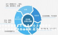 基于加密货币采矿：投资机会与股价分