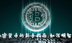 :投资20美元加密货币的新手指南：如何