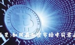 数字货币加密巨星：如何在加密市场中