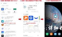 如何在TP钱包中将BUSD换成BNB：详细指南