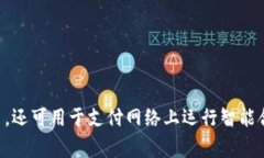 是的，ETH（以太坊）是一种加密货币。