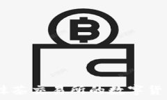   bianoti如何将抹茶交易所的数字货币提