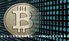 为什么TP钱包无法搜索到BTT币？解决方