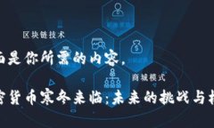 下面是你所需的内容。加密货币寒冬来