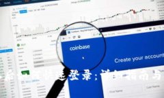 TP钱包换手机后如何快速登录：详细指