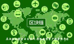 尼泊尔加密货币交易所：打造数字资产