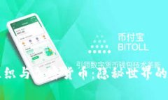 美国黑客组织与加密货币：隐秘世界的