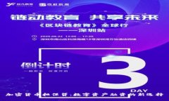 加密货币担保贷：数字资产融资的新选