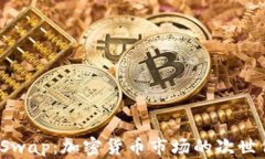 全方位了解SushiSwap：加密货币市场的次