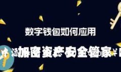 如何在TP钱包中添加中本聪币（Bitcoi