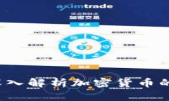 比特币是什么？深入解析加密货币的本